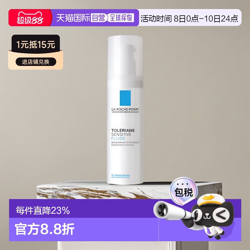欧洲理肤泉toleriane舒安乳液