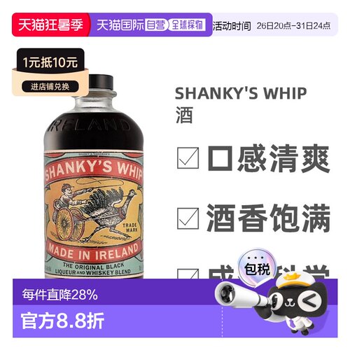 欧洲直邮Shanky'S Whip威士忌酒日常香醇香气缭绕馥郁可口0.7L