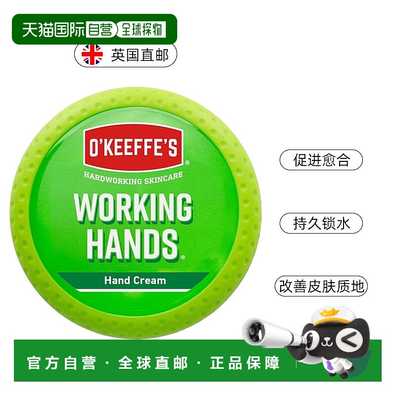 欧洲直邮英国OKeeffes奥可菲防干裂护手霜保湿修复滋润保湿手96g