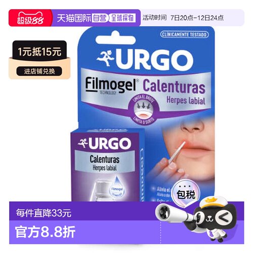 西班牙直邮URGO /优格祛上火嘴唇起泡凝胶 3ml软膏
