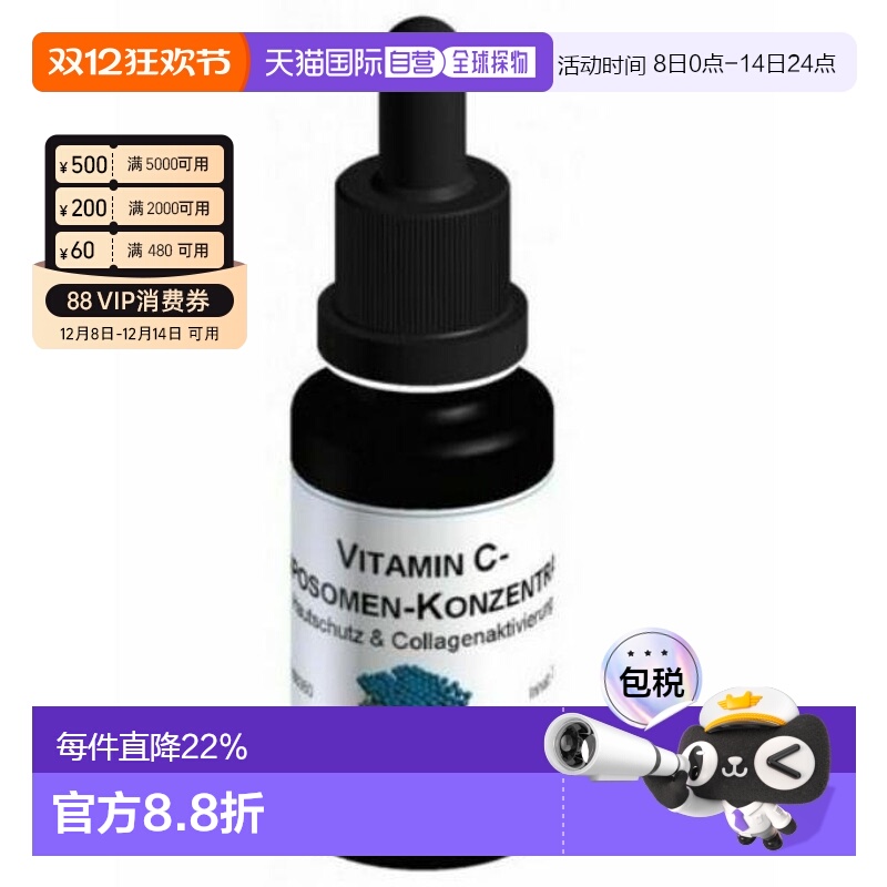 欧洲直邮德国DMS德美丝维他命C精华原液20ml维生素C微脂囊VC精华