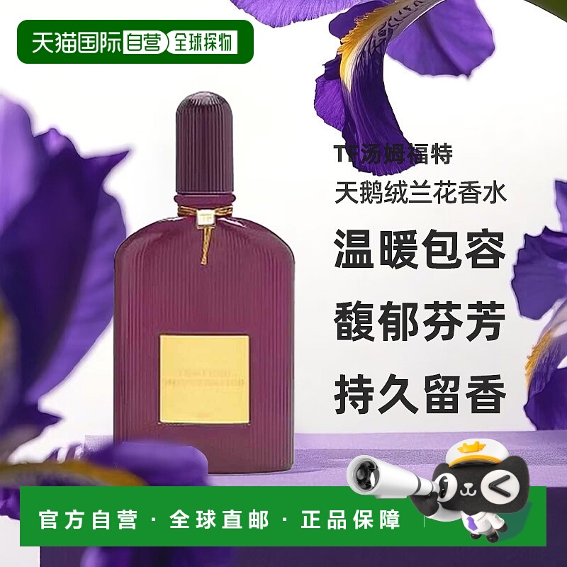 欧洲直邮TF汤姆福特魅夜兰花天鹅绒兰花香水EDP持久50/100ml新款
