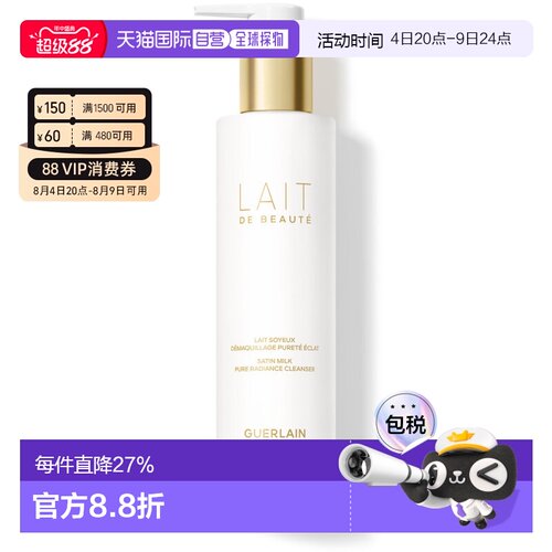 Guerlain 娇兰纯净美肌洁面卸妆乳两用温和滋润保湿正品