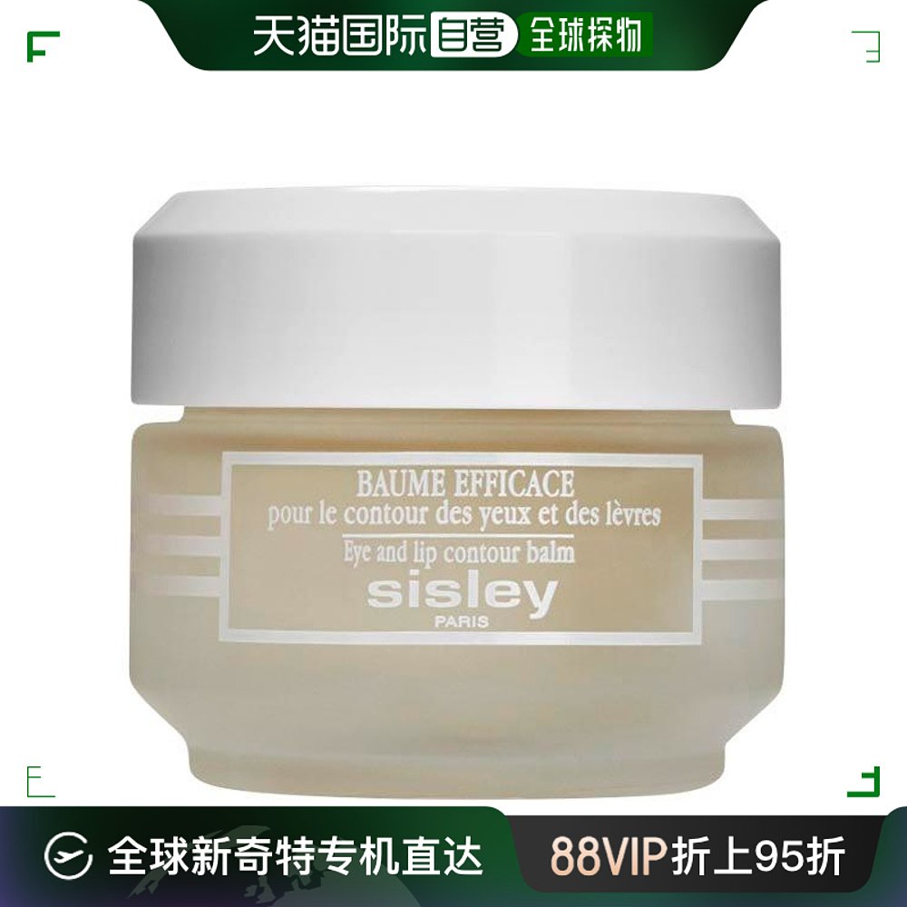 欧洲直邮Sisley希思黎眼唇霜保湿凝露抚平滋润肌肤30ml