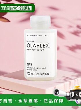 欧洲直邮Olaplex3号结构还原剂二硫键发膜修护烫染受损头发100ML