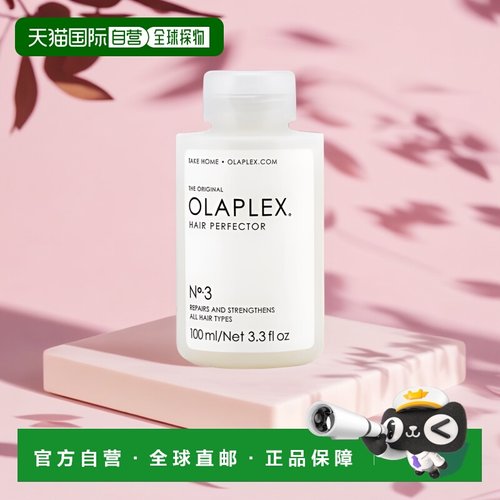 欧洲直邮Olaplex3号结构还原剂二硫键发膜修护烫染受损头发100ML