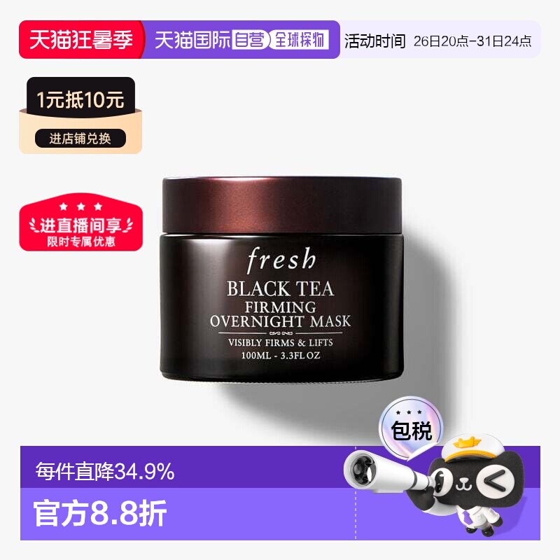 香港直邮Fresh馥蕾诗红茶面膜黑白罐100ml紧致提拉急速焕颜正品
