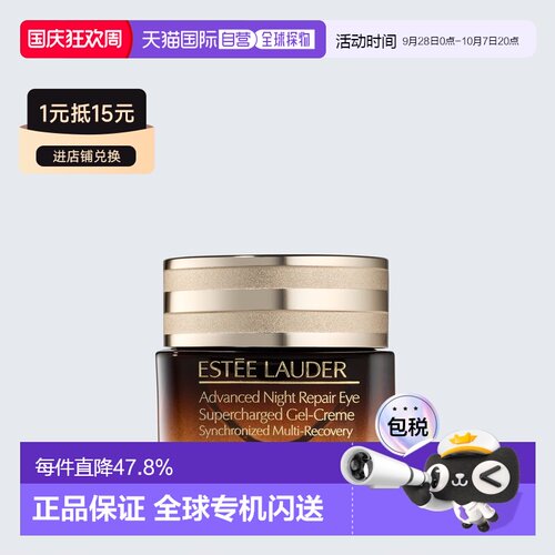 香港直邮Estee Lauder雅诗兰黛第五代小棕瓶熬夜眼霜15ml紧致正品