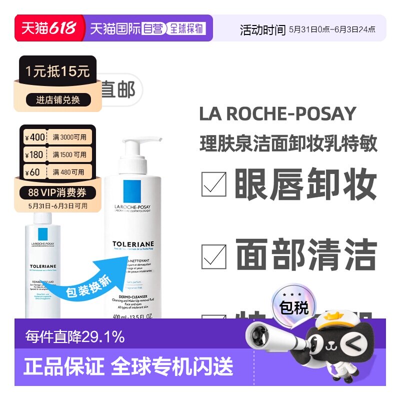 欧洲直邮理肤泉特安舒护洁面卸妆乳特敏感400ml面部脸眼唇正品