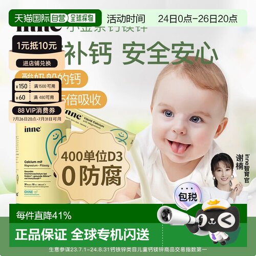 欧洲直邮德国版inne儿童宝宝小金条液体补钙镁锌30包效期2027.09