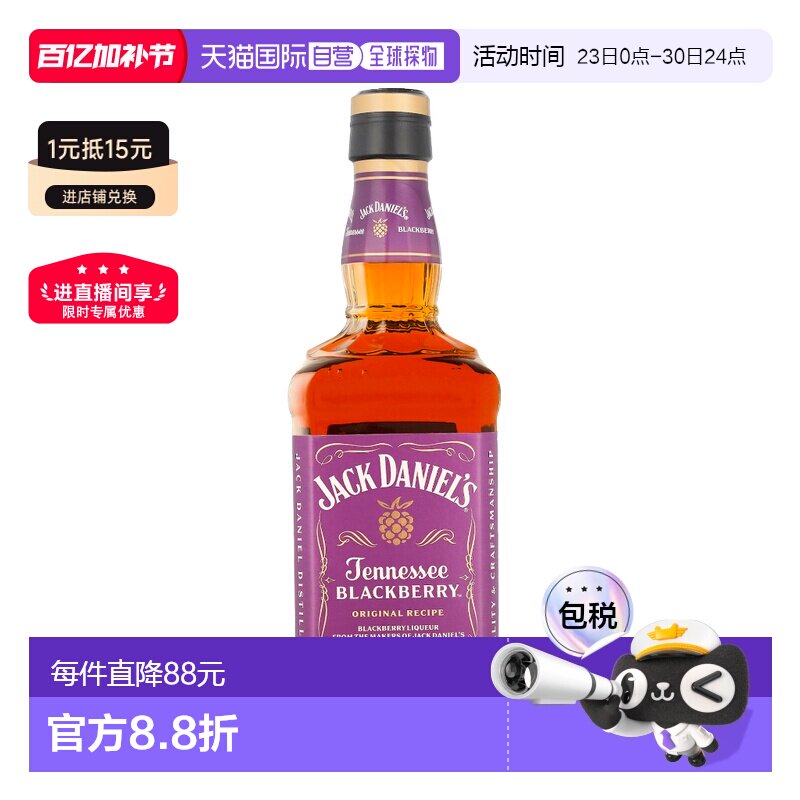 欧洲直邮Jack Daniel's杰克丹尼黑莓味威士忌 35度700ml美国洋酒