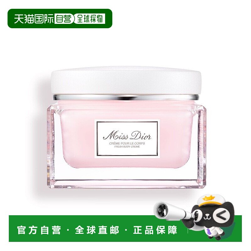 欧洲直邮Dior迪奥小姐花漾润体身体霜150ML正品