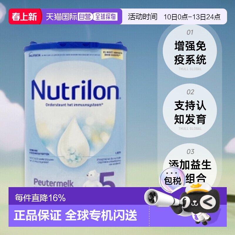 欧洲直邮Nutrilon 5荷兰牛栏5段宝宝奶粉800g,24个月以上 4罐