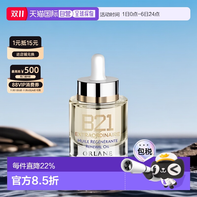 欧洲直邮ORLANE幽兰B21全能精粹油30ml保湿干皮紧致淡纹正品