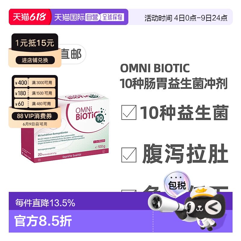 欧洲直邮德国欧敏力OMNi10种益生菌抗生素引起的腹泻拉肚冲剂20X5