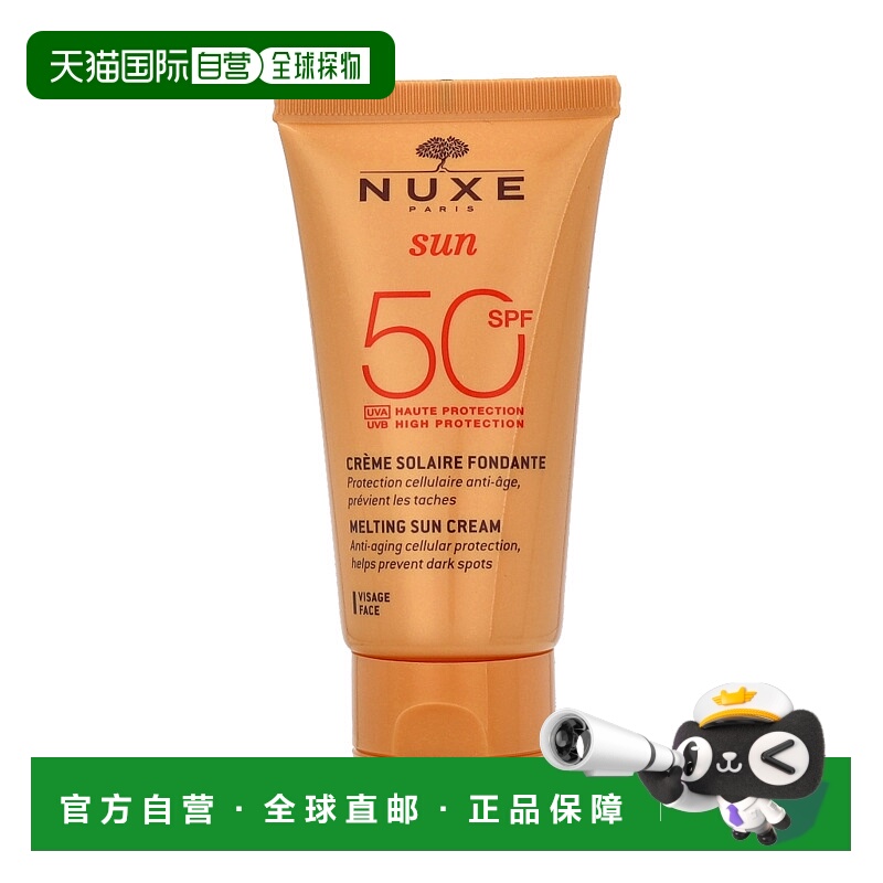 欧洲直邮NUXE欧树面霜50毫升滋润保湿呵护肌肤防晒