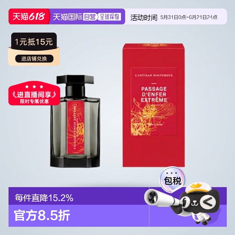 欧洲直邮阿蒂仙之香冥府之路浓香悠长芬芳绮境持久100ml正品