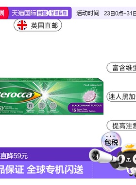 英国药房Berocca拜耳维生素泡腾片补充VCVB黑加仑口味15片礼物