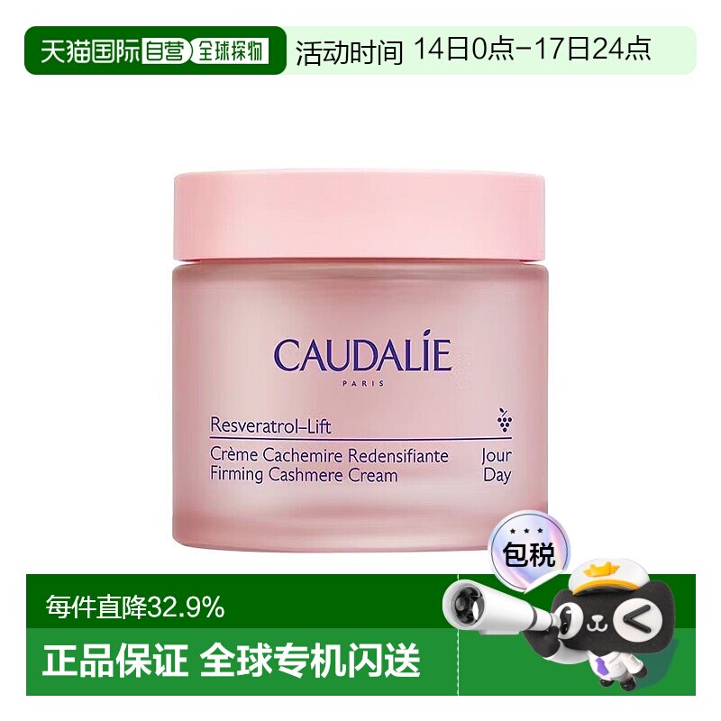 欧洲直邮Caudalie欧缇丽紧致丝绒面霜 50ml 消除皱纹光滑丰盈肌肤