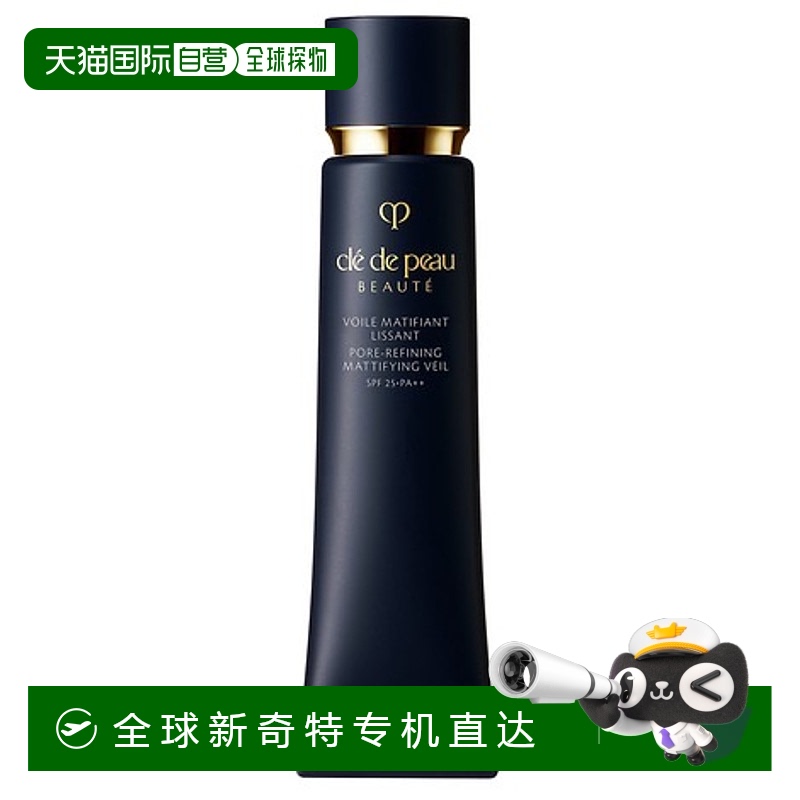 欧洲直邮cpb肌肤之玥 长管隔离 38ML 新版磨砂款肌肤之钥