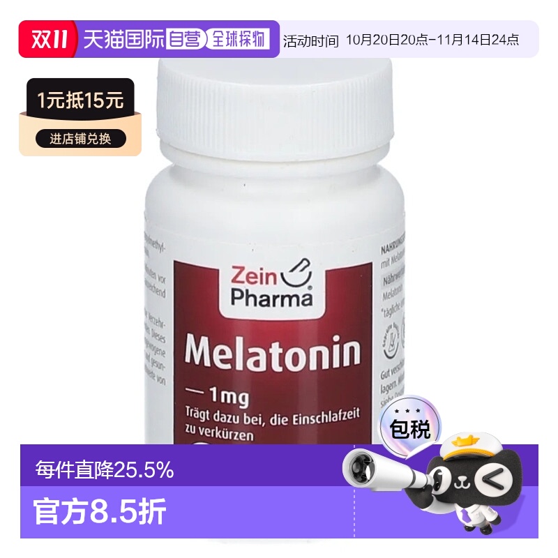 德国Zeinpharma褪黑素胶囊1Mg睡眠安睡安神50粒倒时差纤维