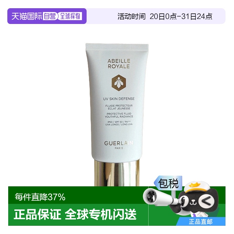 欧洲直邮Guerlain娇兰帝皇蜂姿UV隔离防晒乳滋润精华保湿补水50ml