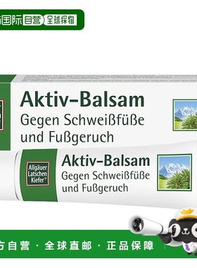 欧洲直邮德国Allgäuer欧倍松活力足部止汗膏50ml清爽抑汗去异味