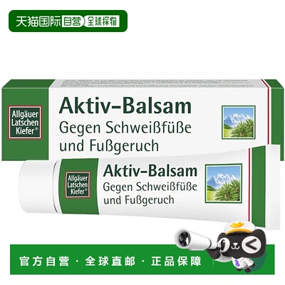 欧洲直邮德国Allgäuer欧倍松活力足部止汗膏50ml清爽抑汗去异味