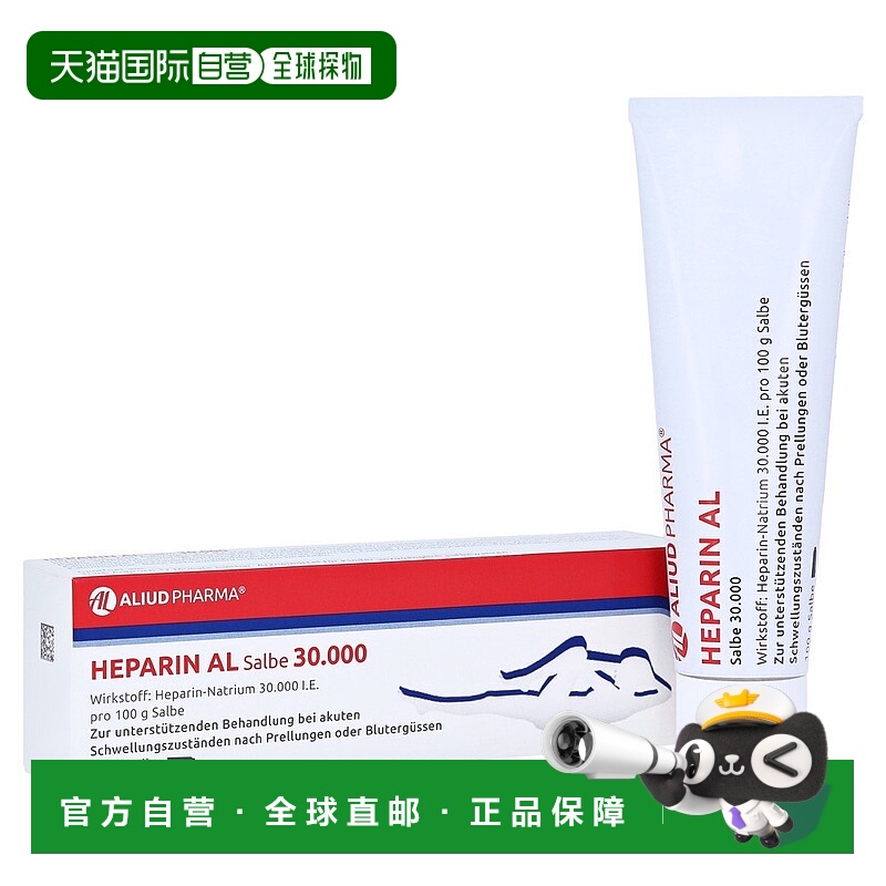 欧洲直邮德国药房ALIUD跌打损伤肝素30000消肿化瘀软膏100g