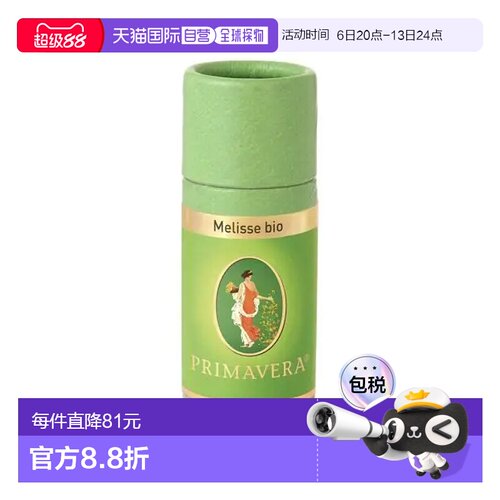 欧洲直邮Primavera 德国原装有机香蜂草精油 1ml正品