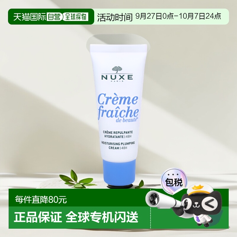 欧洲直邮NUXE/欧树牛奶乳霜保湿霜面膜卸妆乳三合一滋润30 g