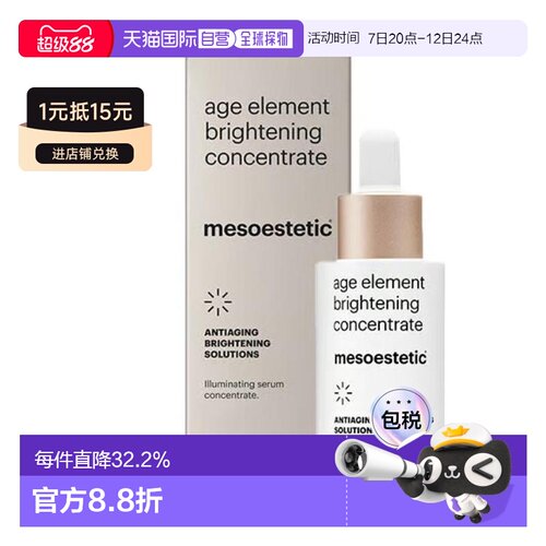 欧洲直邮西班牙美斯蒂克Age Element水光维C祛黄净白去斑提正品