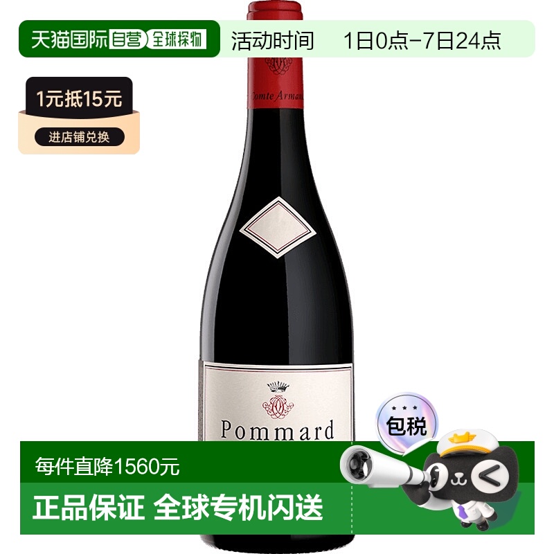 欧洲直邮comte armand  果酒新款