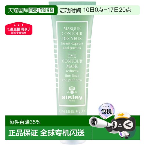 Sisley希思黎瞬间紧致眼膜30ml淡化眼圈呵护眼部保湿正品