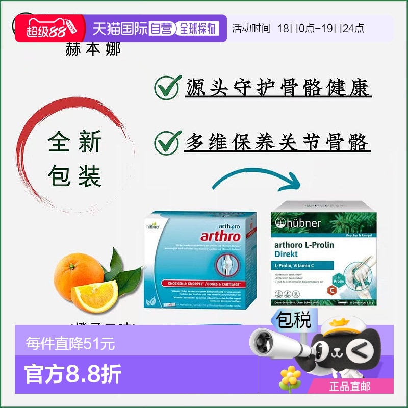 欧洲直邮Hübner关节软骨氨糖胶原蛋白粉10g*60包骨胶原
