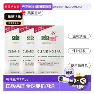 欧洲直邮英国药房SebaMed洁面皂不含肥皂和碱性温和洁肤150G正品