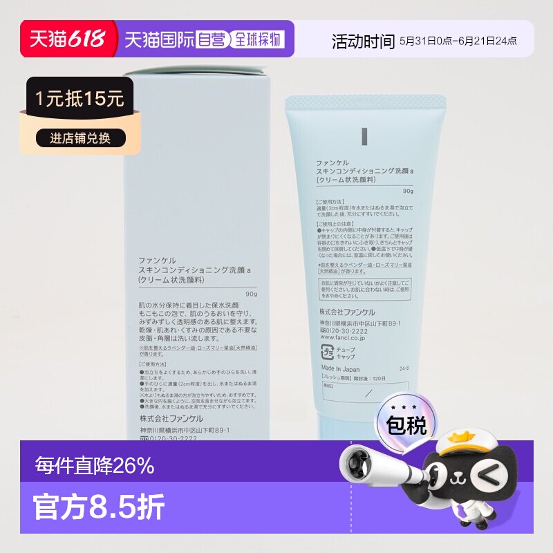 香港直邮Fancl芳珂氨基酸洗面奶深层清洁泡沫细腻90g正品