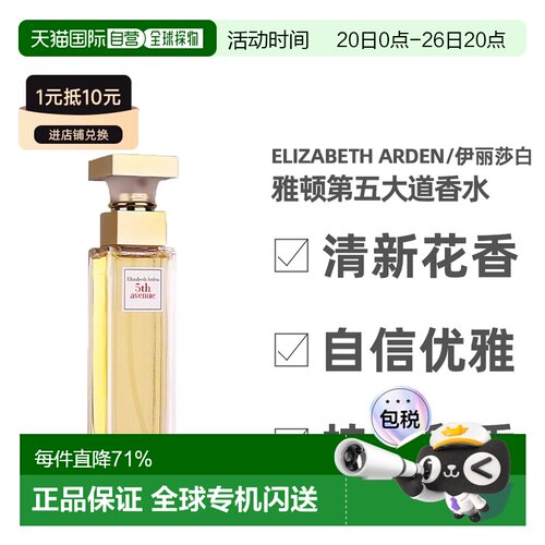 香港直邮ElizabethArden雅顿第五大道/白茶香水75/100/125ml正品