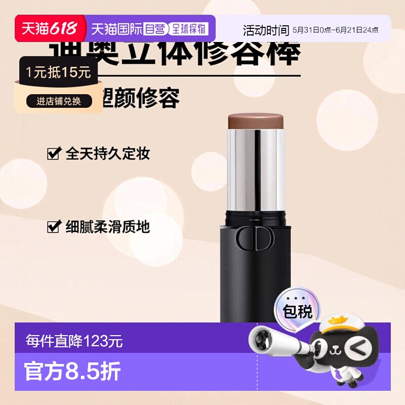 欧洲直邮Dior迪奥立体阴影修容棒 10g 轮廓塑型全天定妆 #03正品