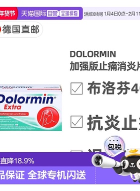 欧洲直邮德国药房Dolormin加强版布诺芬止痛消炎发烧退烧片50粒