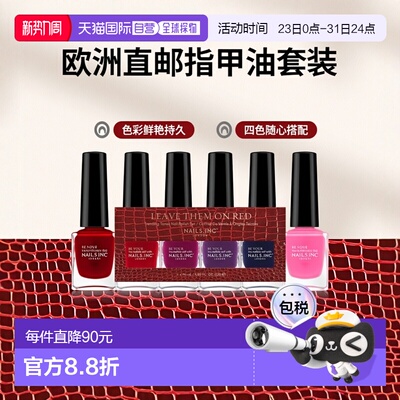 欧洲直邮英国Nails inc4件套指甲油套装樱桃红紫色海军蓝玫正品