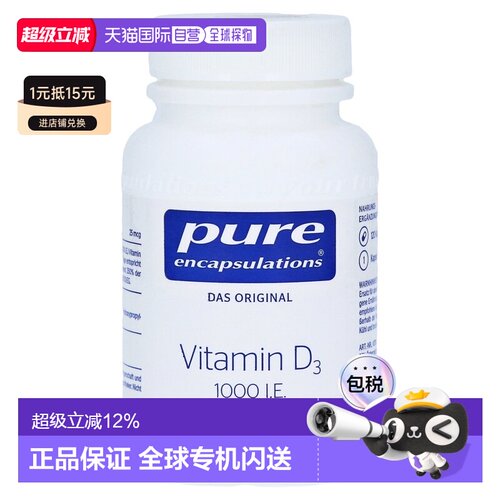 欧洲直邮雀巢倍宜pure维D3补钙1000IE免疫力骨骼健康胶囊120粒