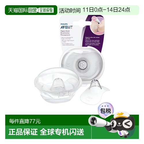 欧洲直邮英国飞利浦新安怡Avent乳头护罩乳盾辅助凹陷母乳期防咬