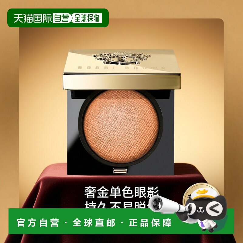 欧洲直邮Bobbi Brown芭比波朗奢金单色眼影2.5g 高光#Heat Ray