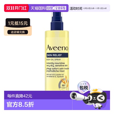 欧洲直邮Aveeno艾惟诺/艾维诺三重燕麦按摩油喷雾200ml滋养干敏肌