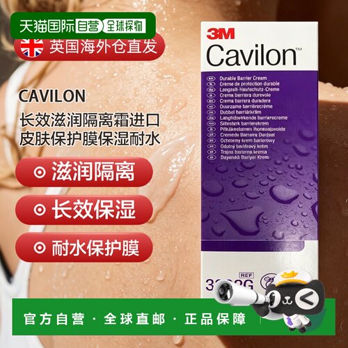 欧洲直邮3M Cavilon长效滋润隔离霜皮肤保护膜保湿耐水造口保护