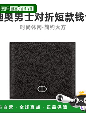 自营1h可退 欧洲直邮DIOR/迪奥 男士黑色粒面小牛皮银色CD标志对