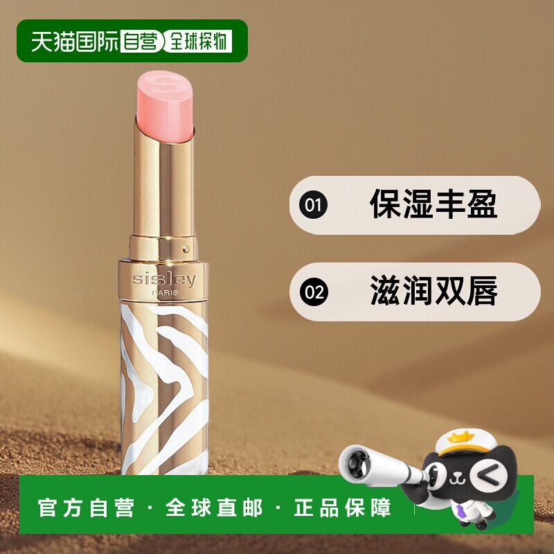 欧洲直邮Sisley希思黎 保湿丰盈润唇膏3g 正装 #2 Pink Glow正品