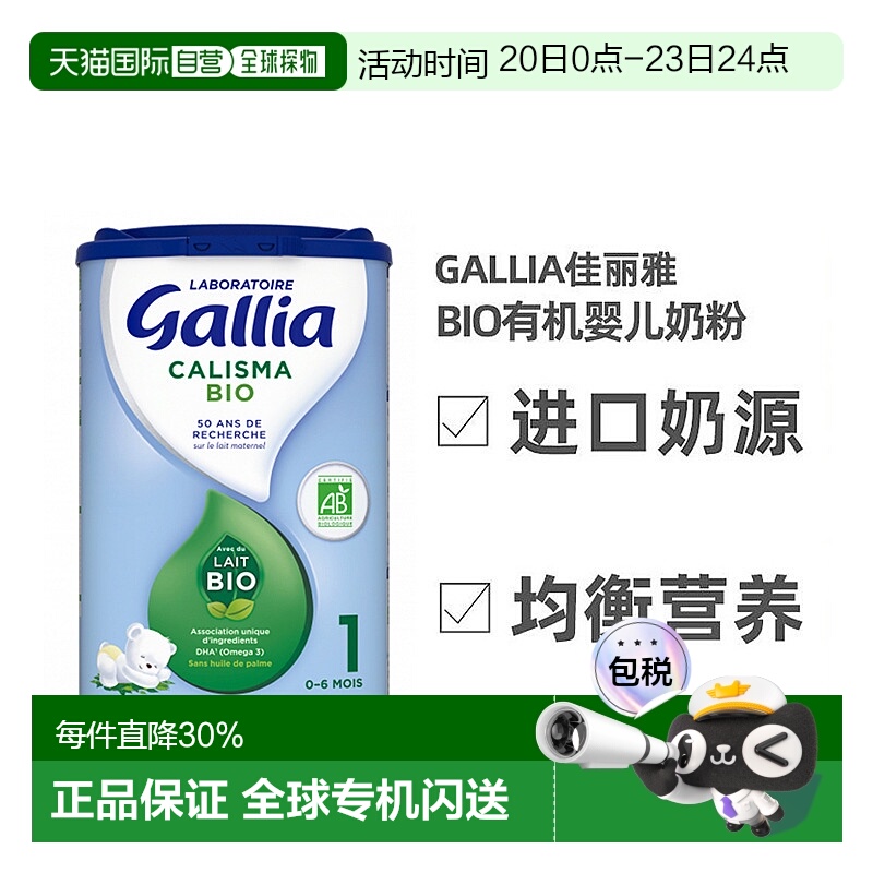 Gallia佳丽雅1段Bio有机婴儿奶粉800g*3罐 (0-6个月)均衡营养