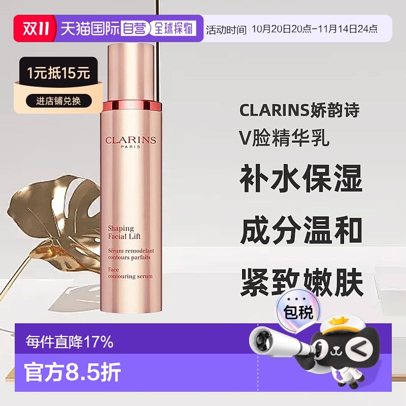 欧洲直邮Clarins娇韵诗塑颜补水保湿紧致嫩肤紧致V脸精华乳正品